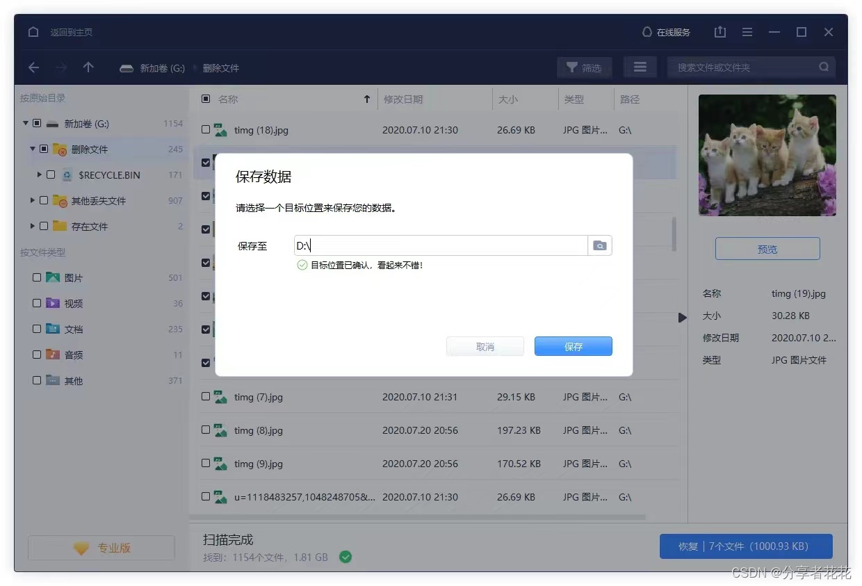 格式后数据怎么恢复(手机格式化后如何恢复数据?)