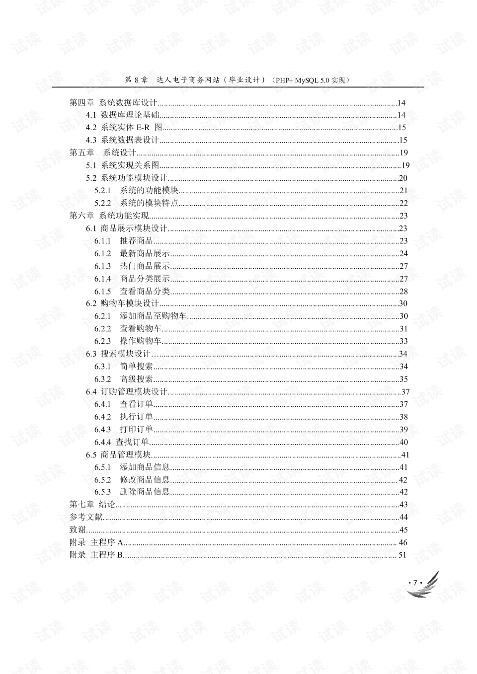 论电子商务论文结论怎么写(ctoc电子商务特点?)