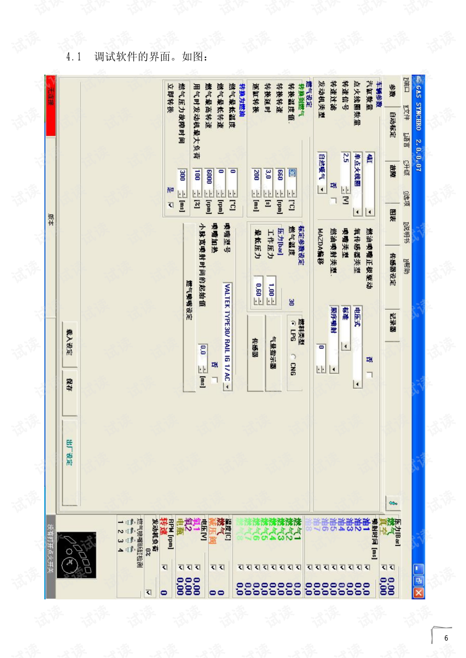 天然气ECU数据怎么恢复(燃气车发动机故障灯怎么消除？)
