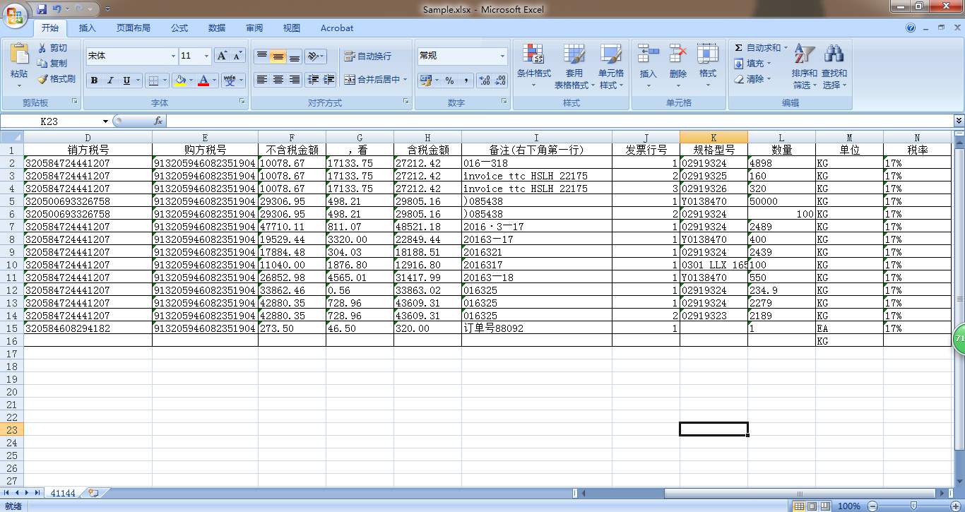 财务软件发票明细怎么导出(如何在开票系统里导出发票明细表？)