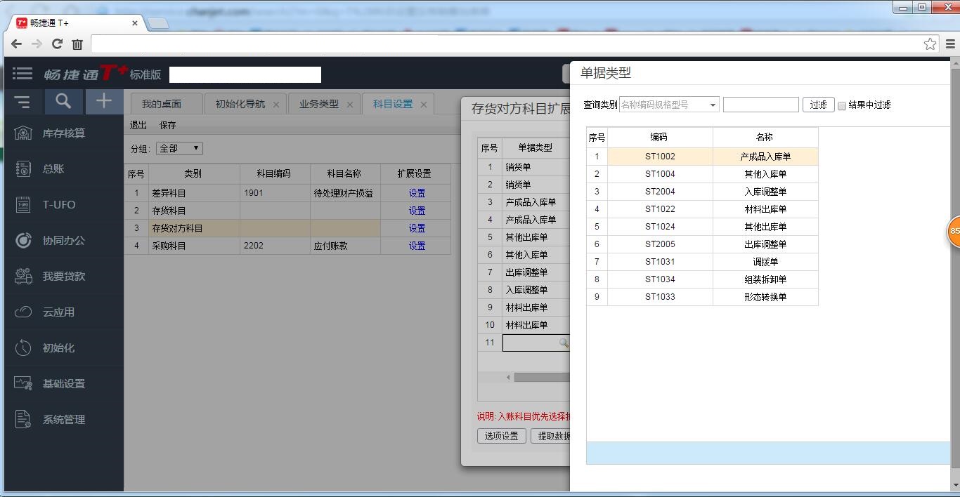 数夫erp设置存货科目(ERP子件存货属性怎么设置?)