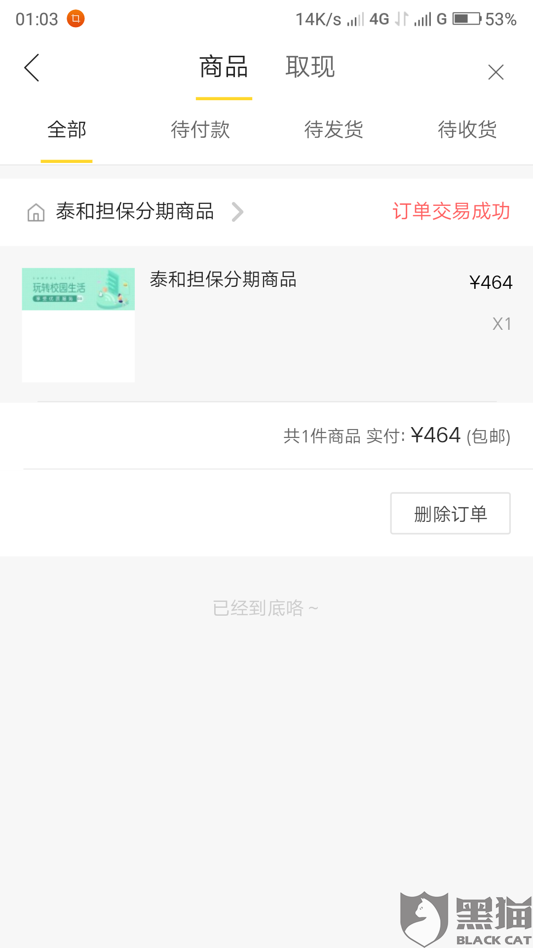 黑猫投诉平台的邮箱怎么发(黑猫投诉怎么重新发出投诉？)