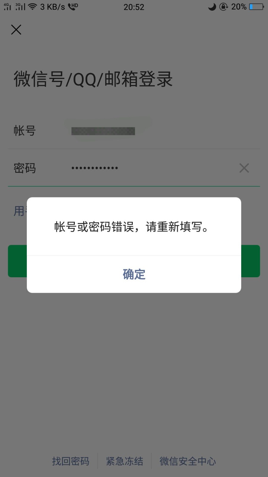 邮箱能直接登录微信吗(用邮箱怎么登录微信？)