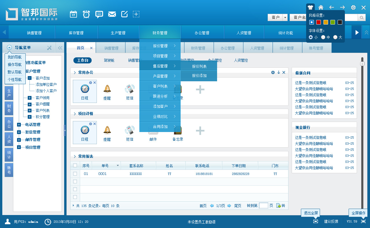 智邦财务软件推荐信息怎么删除(金蝶，智邦国际ERP软件哪个更好？)