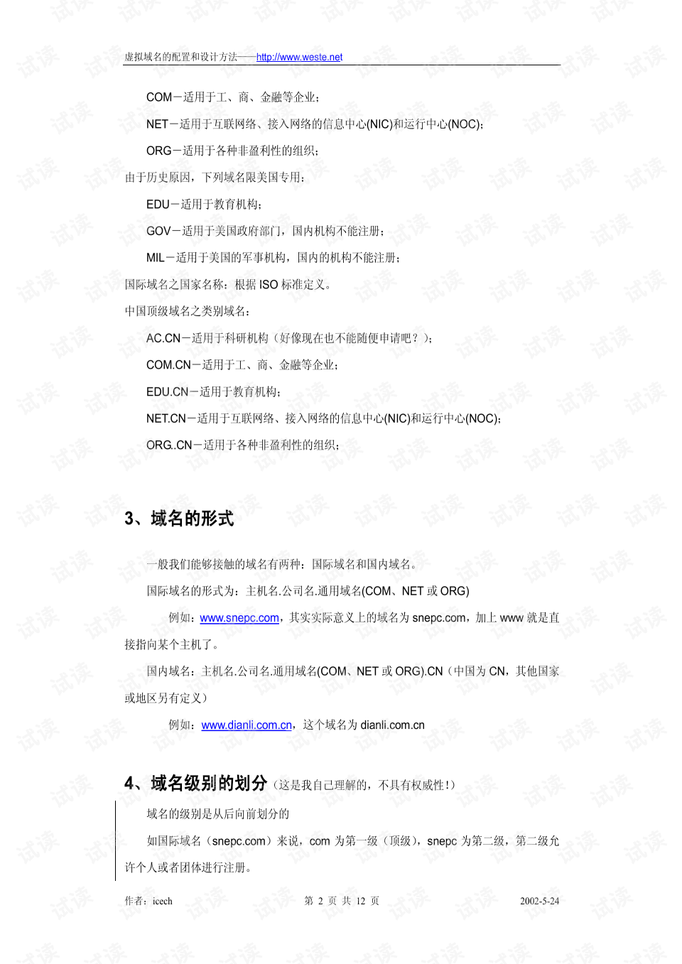 虚拟域名如何配置(怎样设置301域名?)