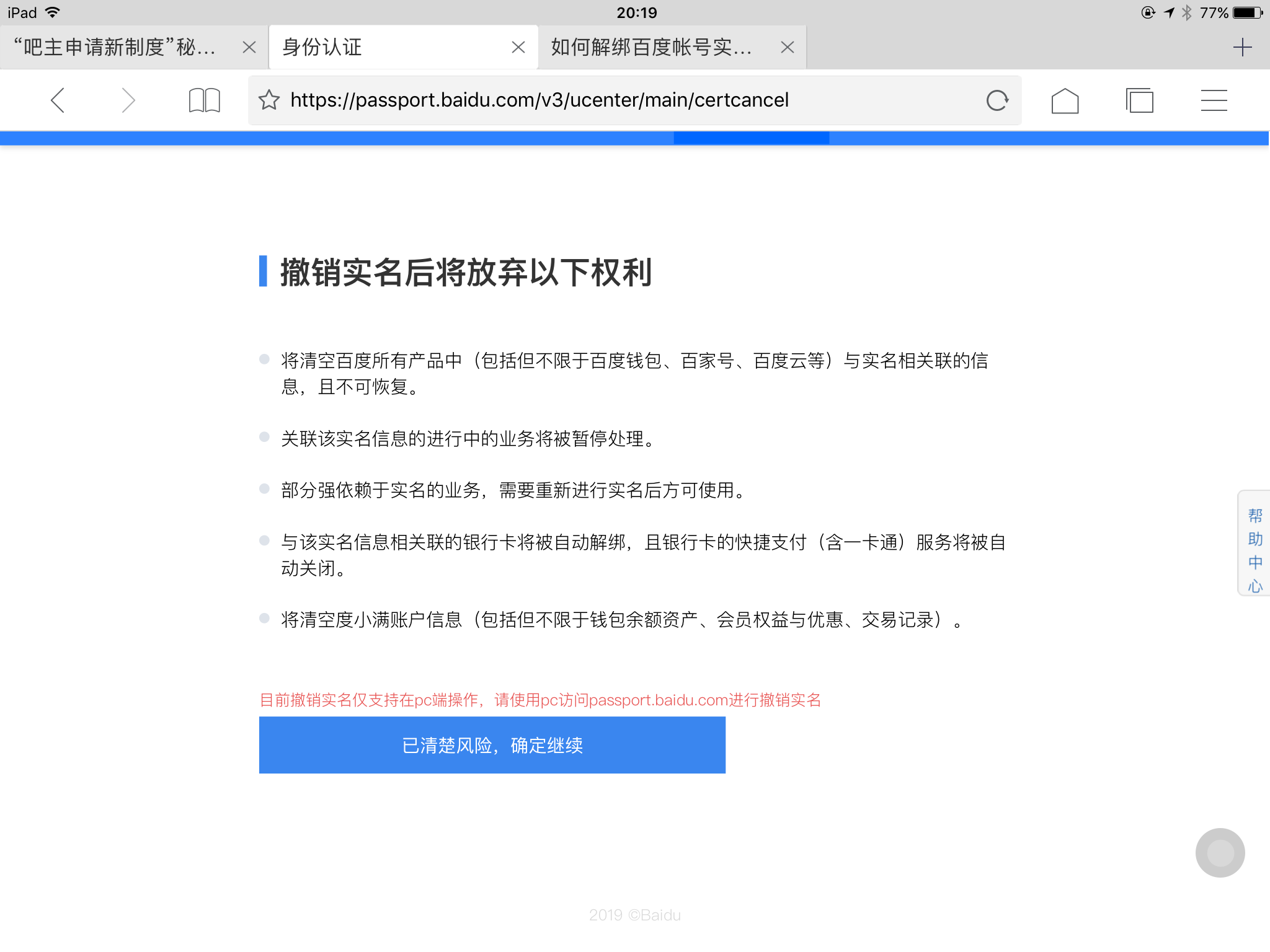 买的邮箱号可以取消实名认证吗安全吗