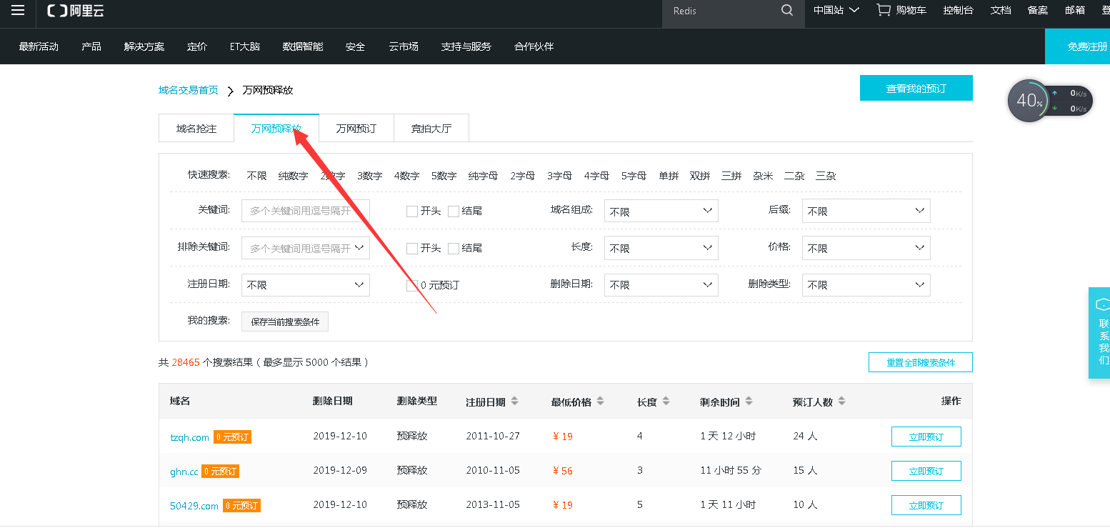 域名显示过期怎么购买(域名过期什么时候可以在买到？)