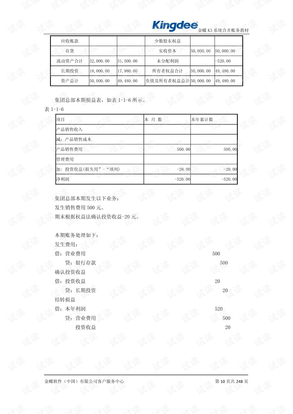 金蝶财务软件能打印账簿吗(金蝶如何查看账簿？)