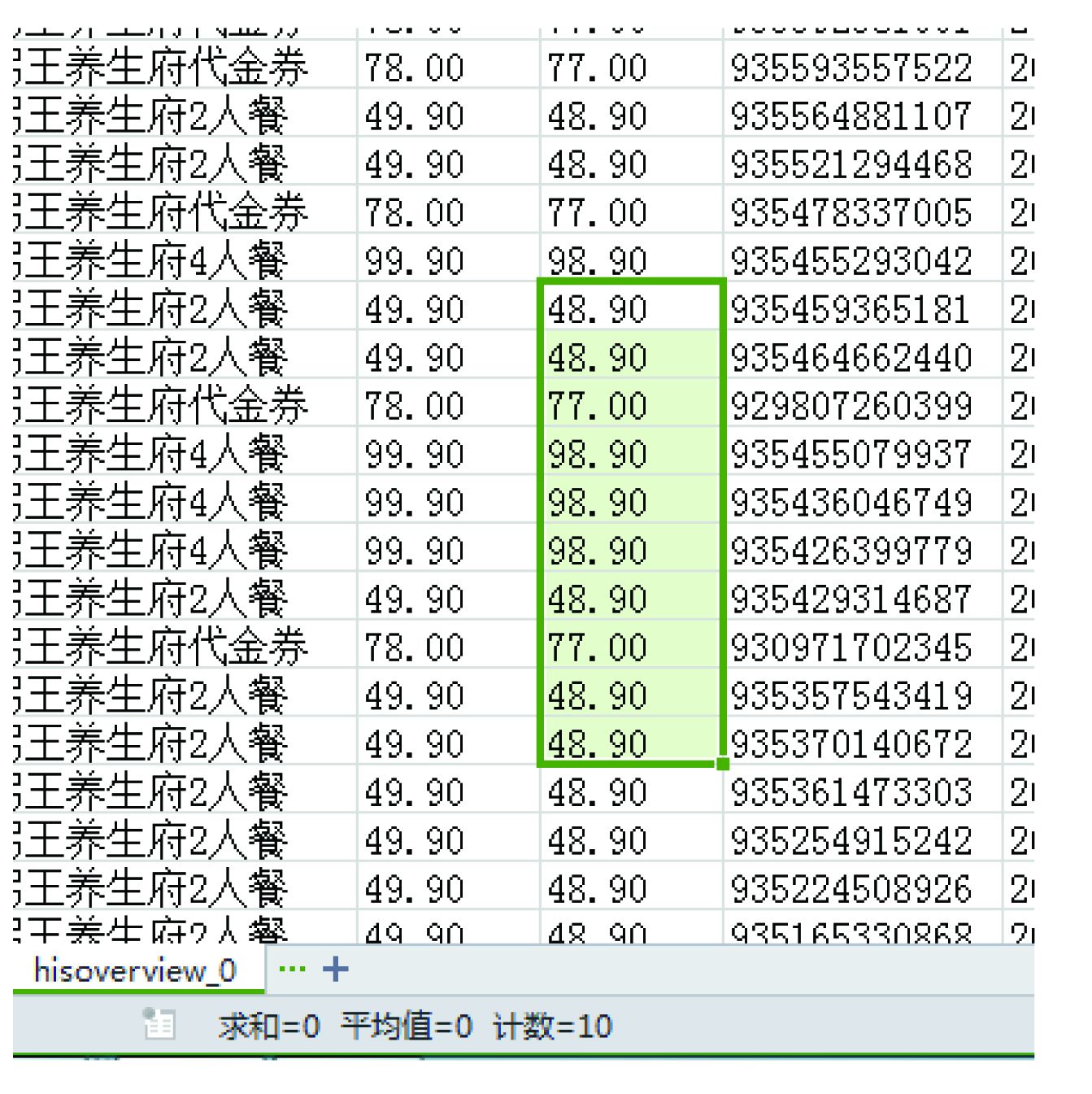 wps数据求和怎么恢复(wps表格求和最后显示不全？)