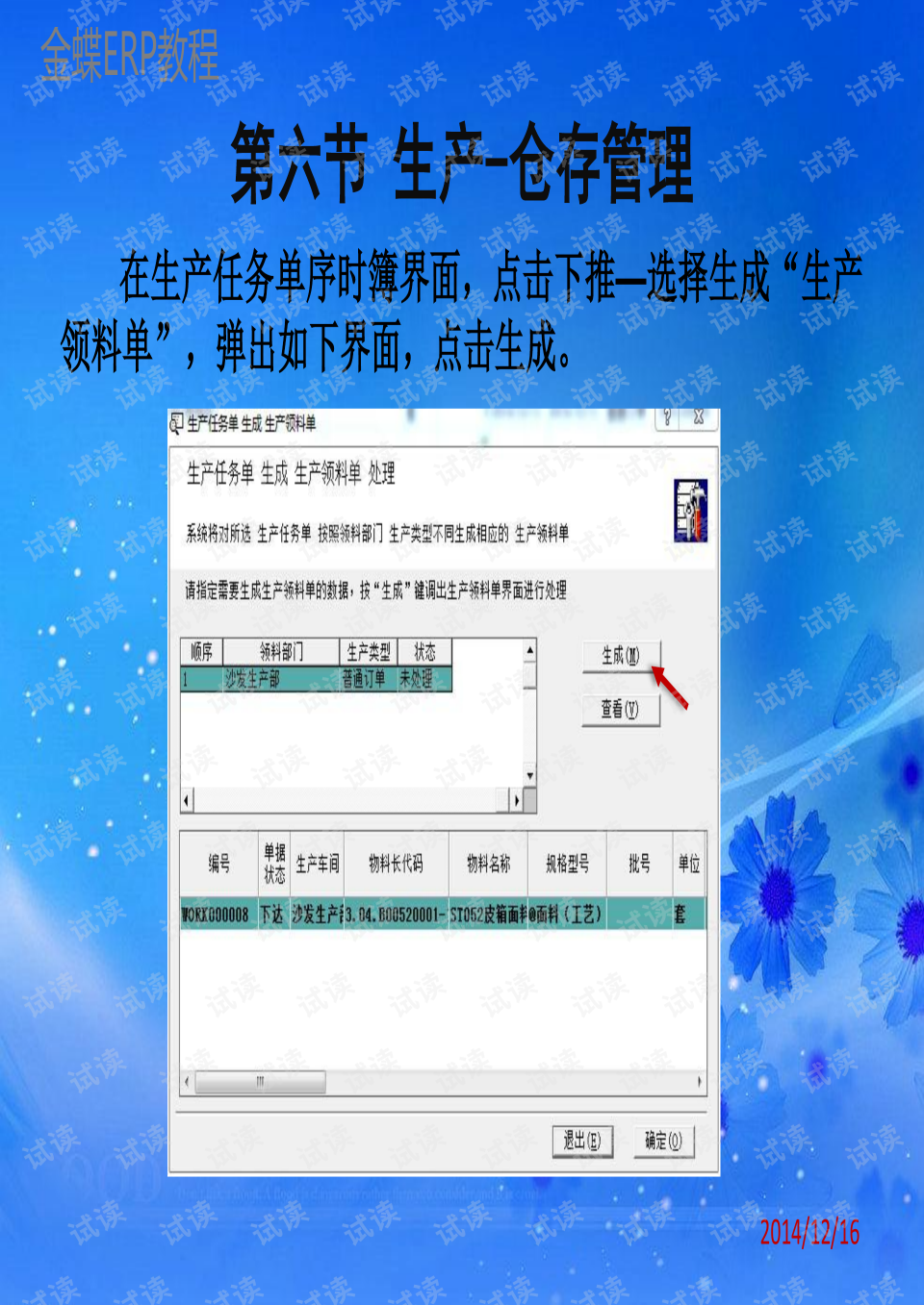 金蝶云erp采购使用教程(金蝶云星空采购下单流程？)