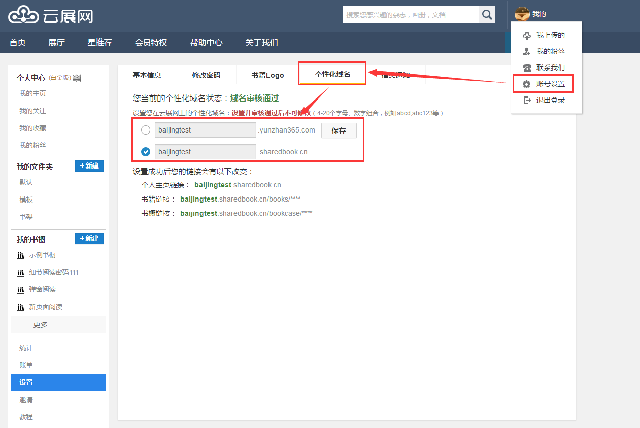 怎么在网上设置域名(ip域名怎么设置？)