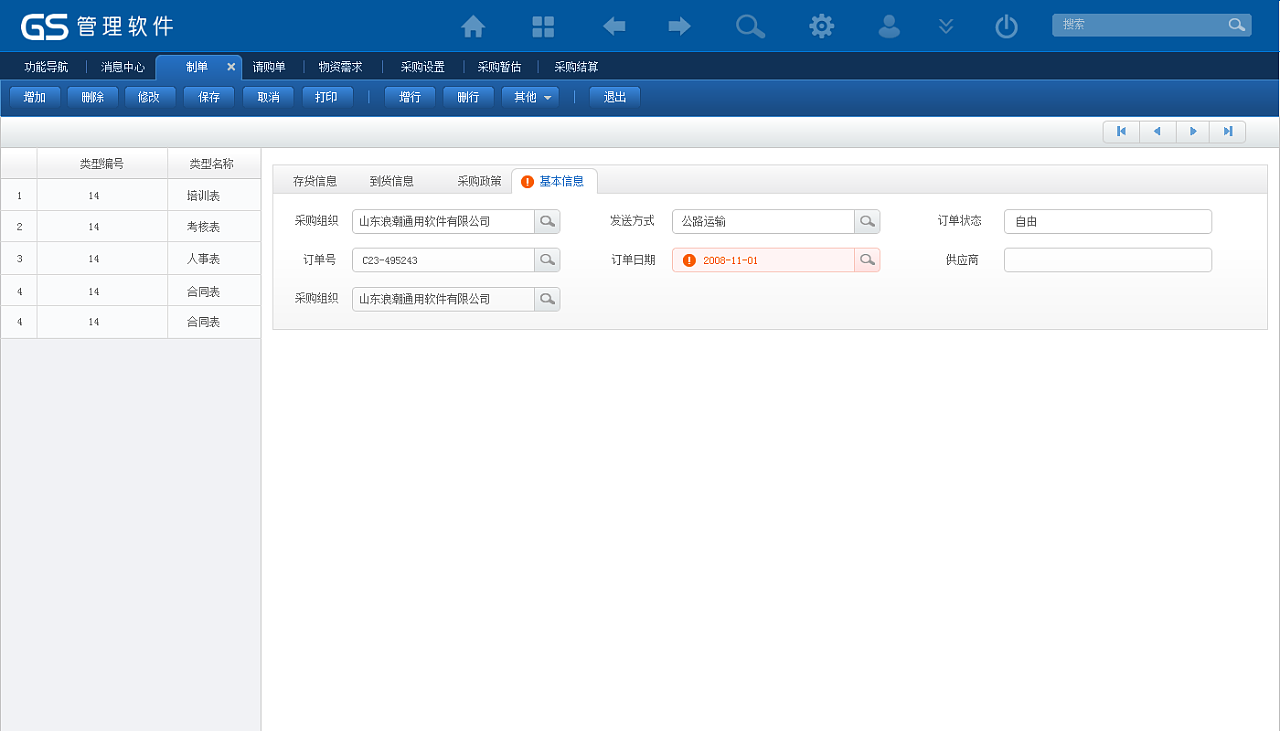浪潮是erp吗(浪潮ERP-GS管理软件进去后，岗位窗口里没有项目名称是怎么回事？)