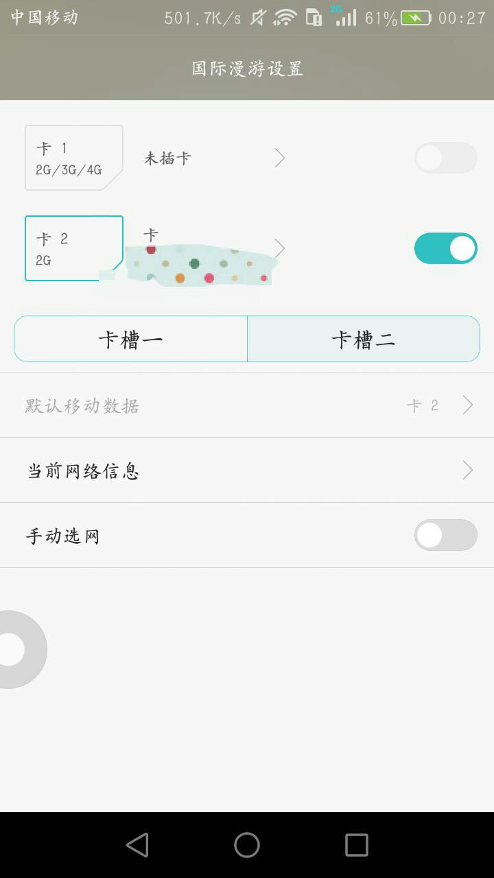 华为移动数据2g 怎么恢复4g(华为手机信号变成2g怎么调回4g来？)