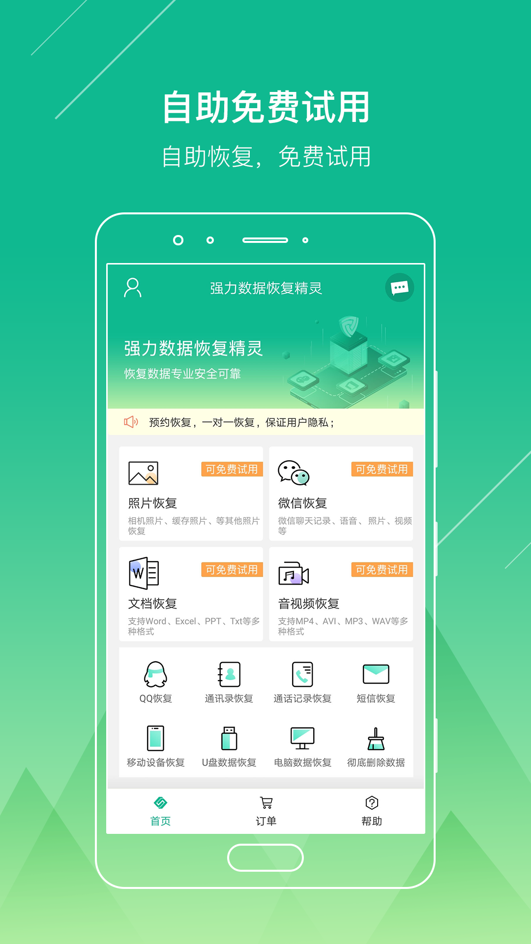 数据恢复精灵怎样注销订单(微信10086删错了怎么恢复？)