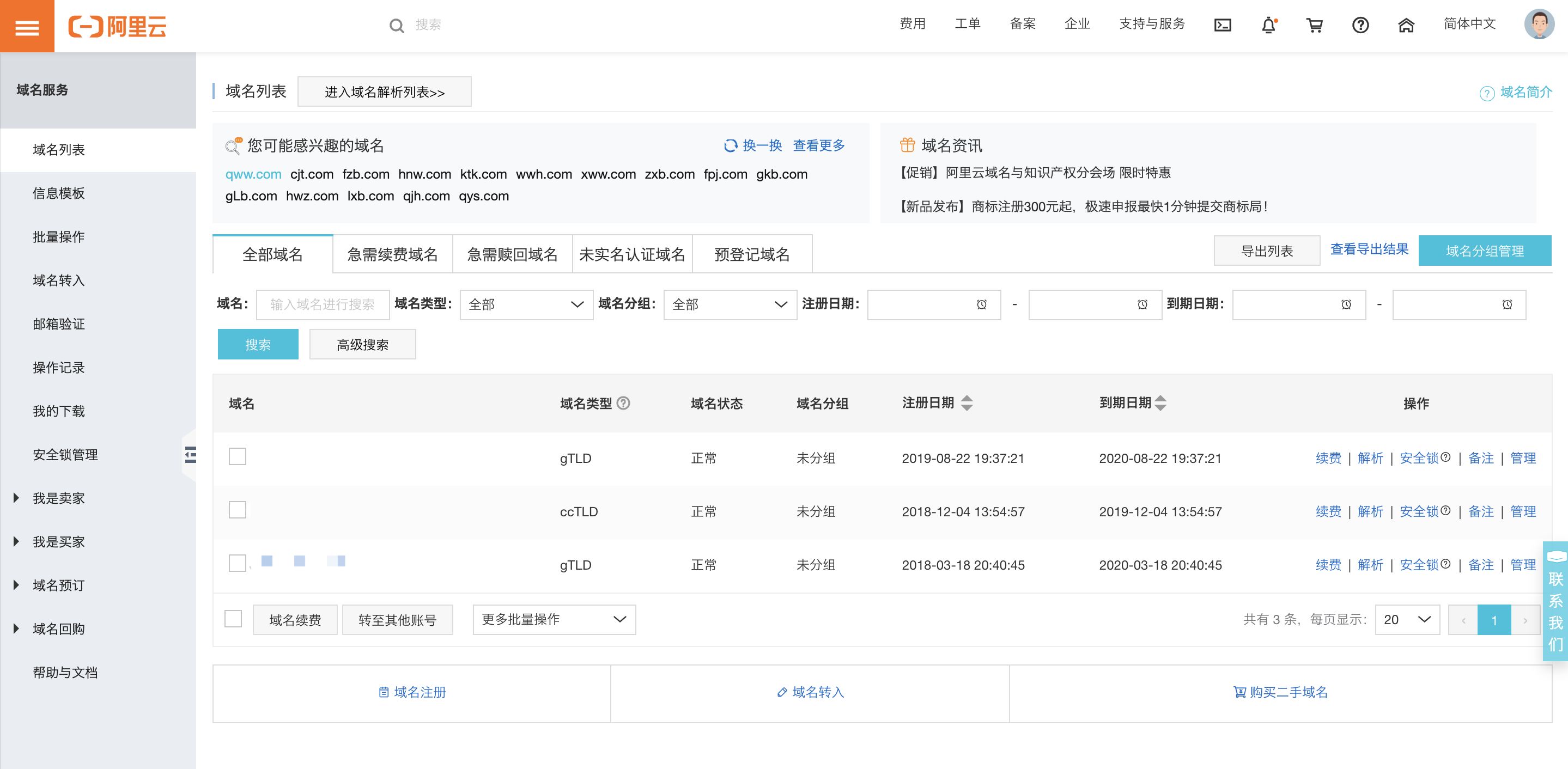 网址域名有什么不同(与传统的www开头的网站域名有什么区别呢？)