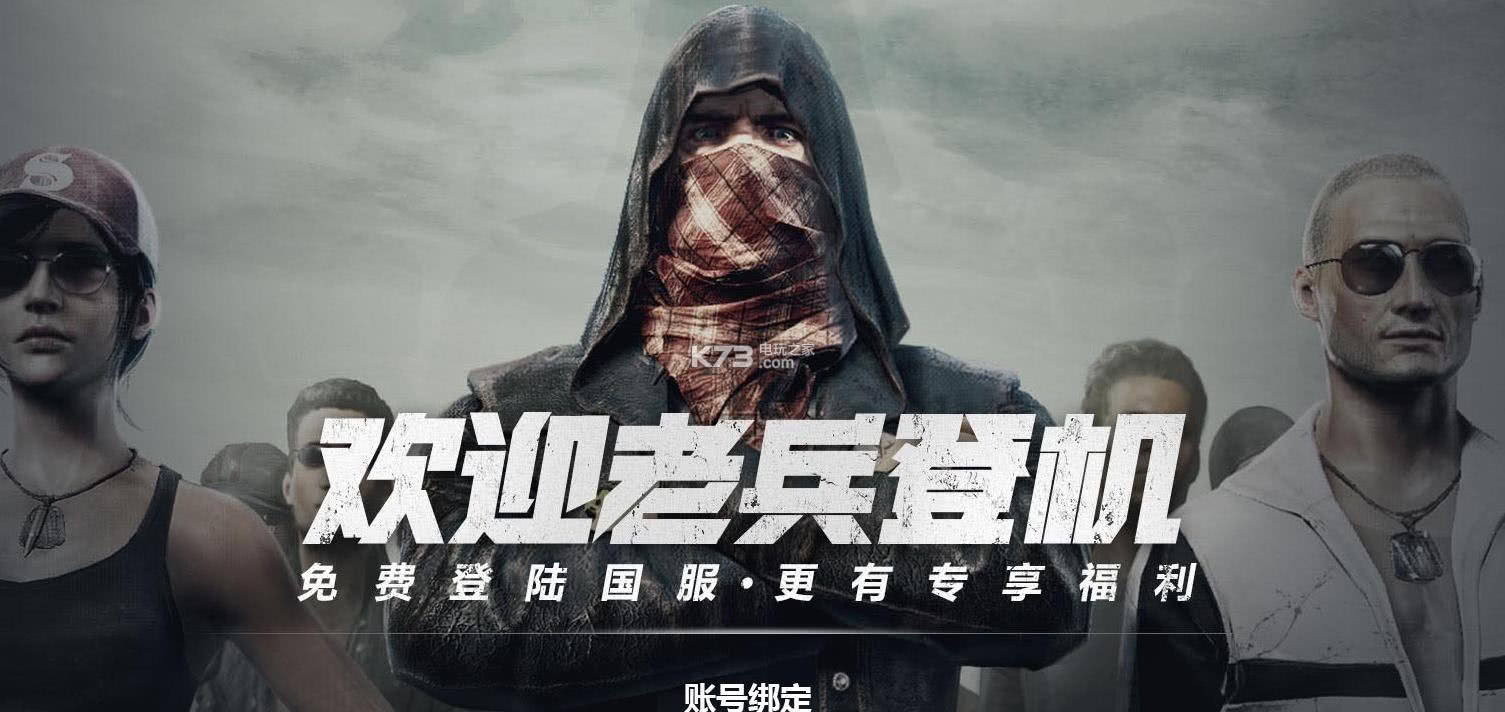 绝地求生怎样绑邮箱登录(pubg国际服怎么邮箱绑定？)