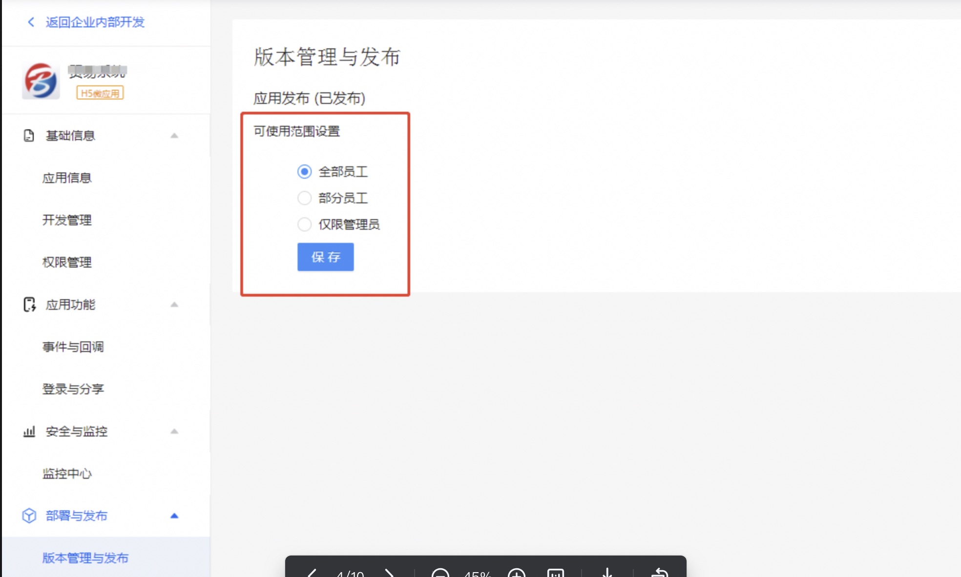 钉钉上可以开发erp吗(钉钉erp功能？)