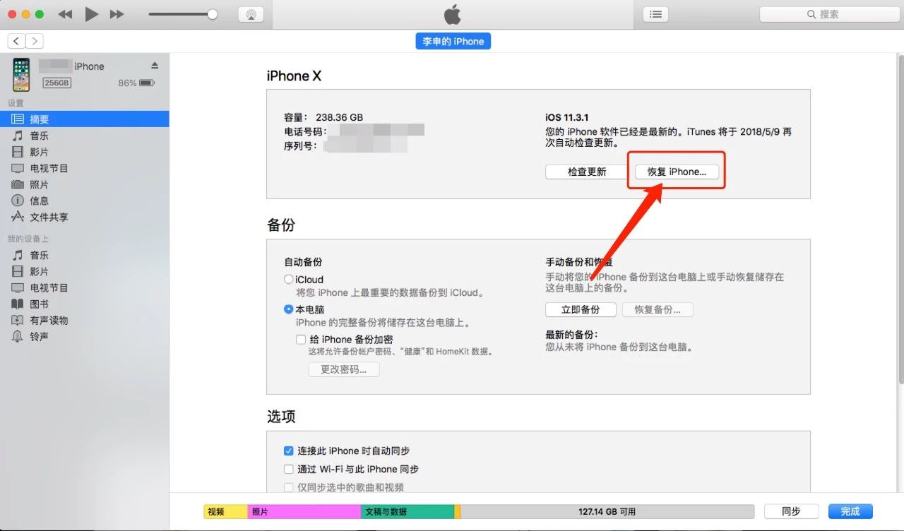 设备已停用能恢复数据吗(iphone已经停用数据可以恢复吗？)