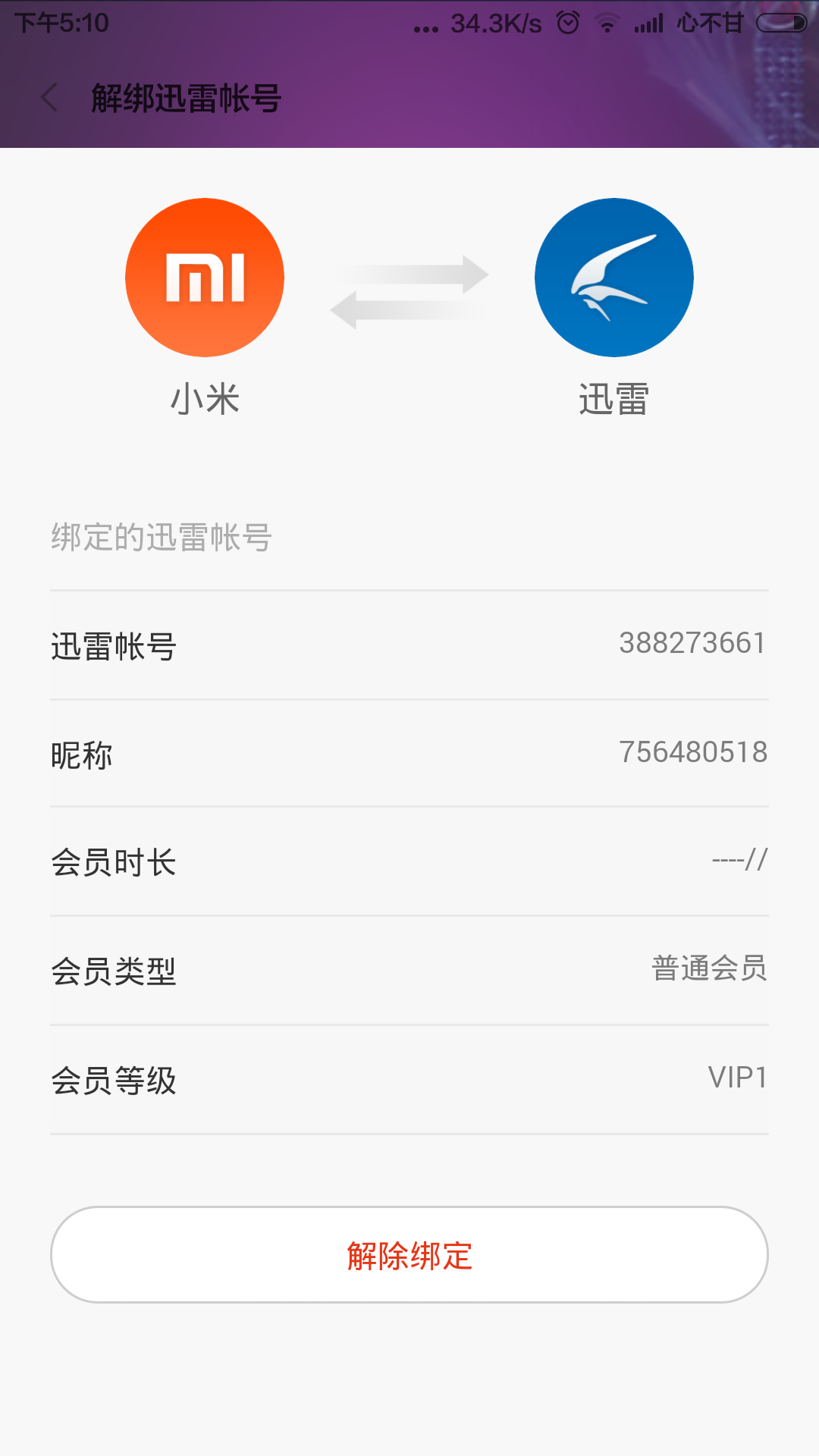 迅雷绑定邮箱软件怎么用(迅雷8安全邮箱怎么更换？)
