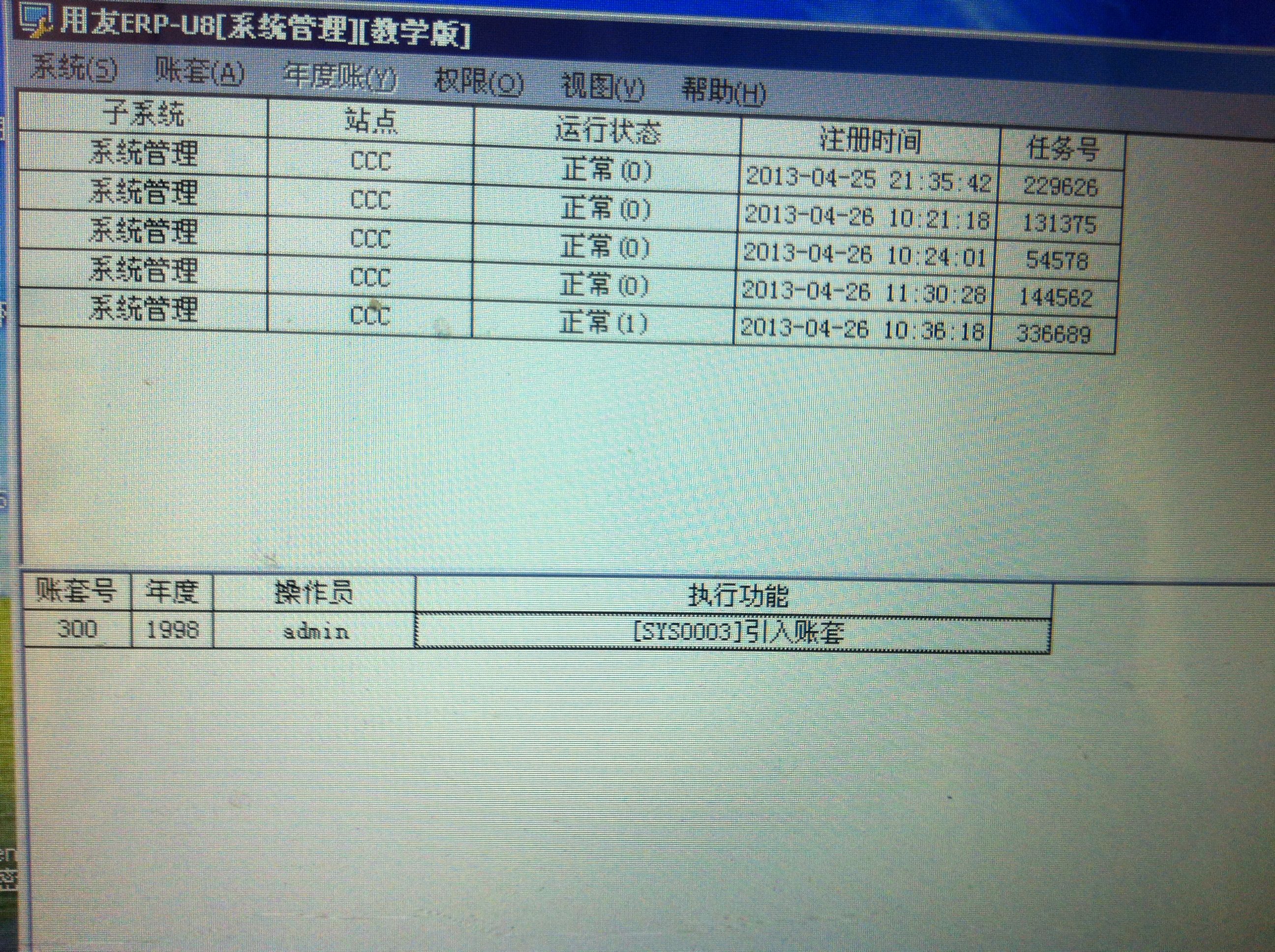 erp账套怎么用(用友ERP如何导入旧的帐套？)