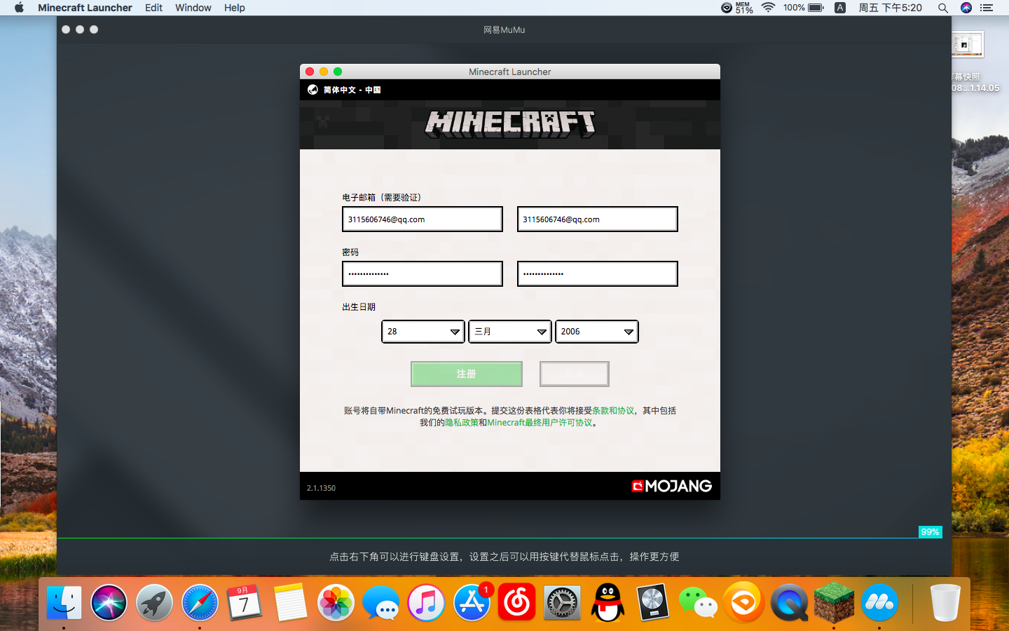 我的世界怎么注册邮箱(我的世界可以用什么邮箱登陆,如何注册?)