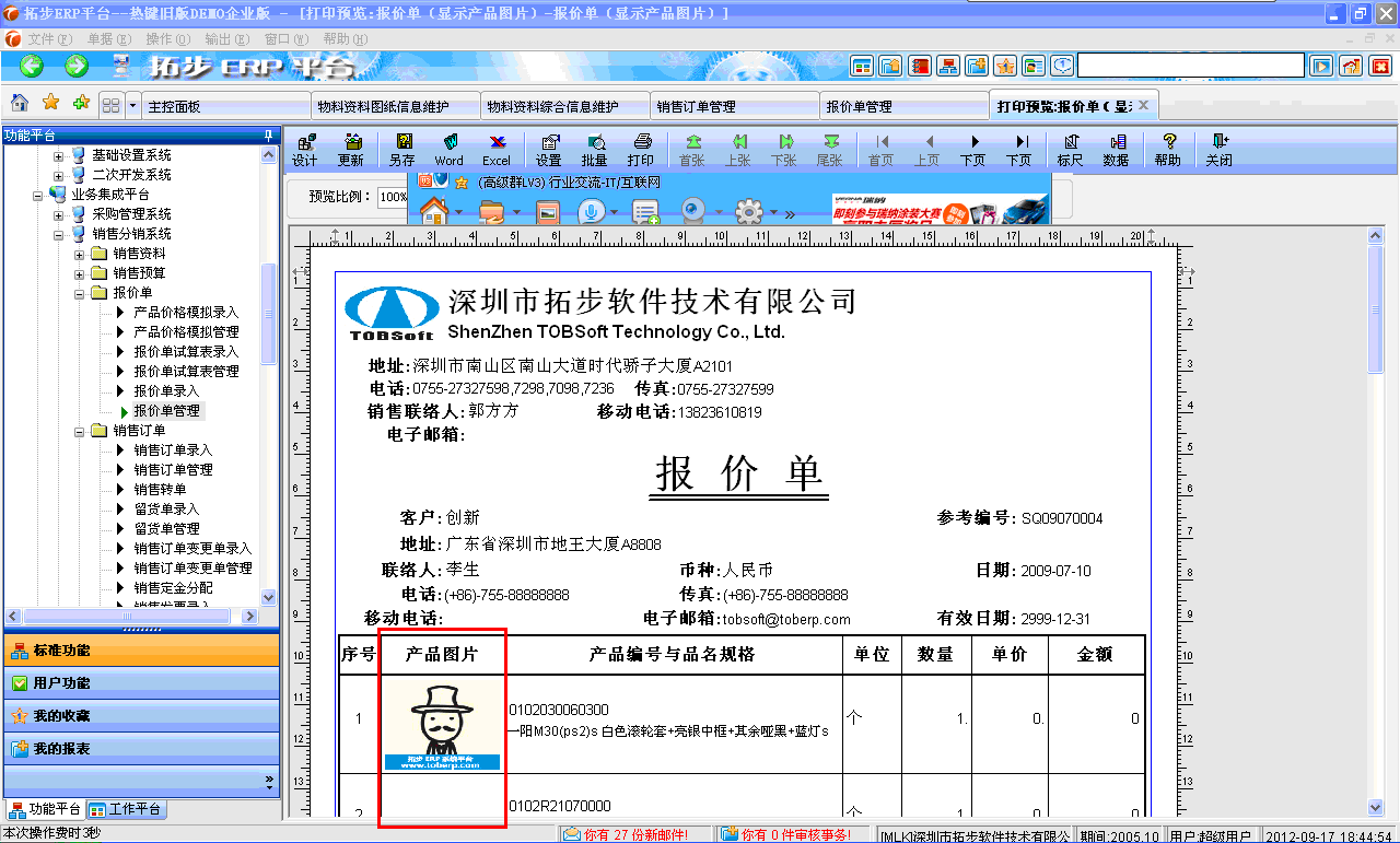 erp系统价格怎么写(erp报价是什么意思?)