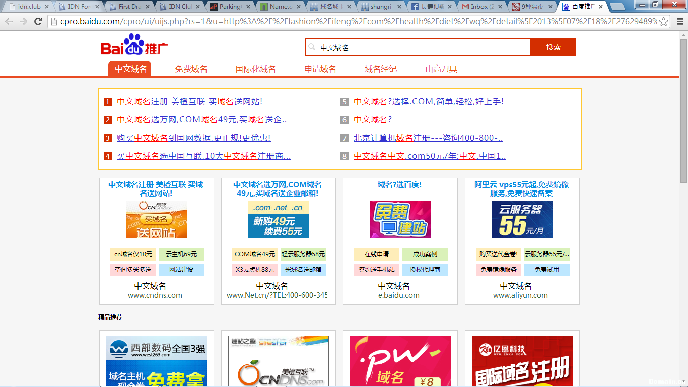 什么公司需要中文域名(公司起名之域名如何选择？)