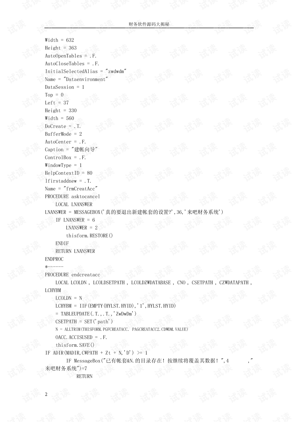 购入财务软件费用分录怎么写(购入的财务软件的会计分录怎么做?)