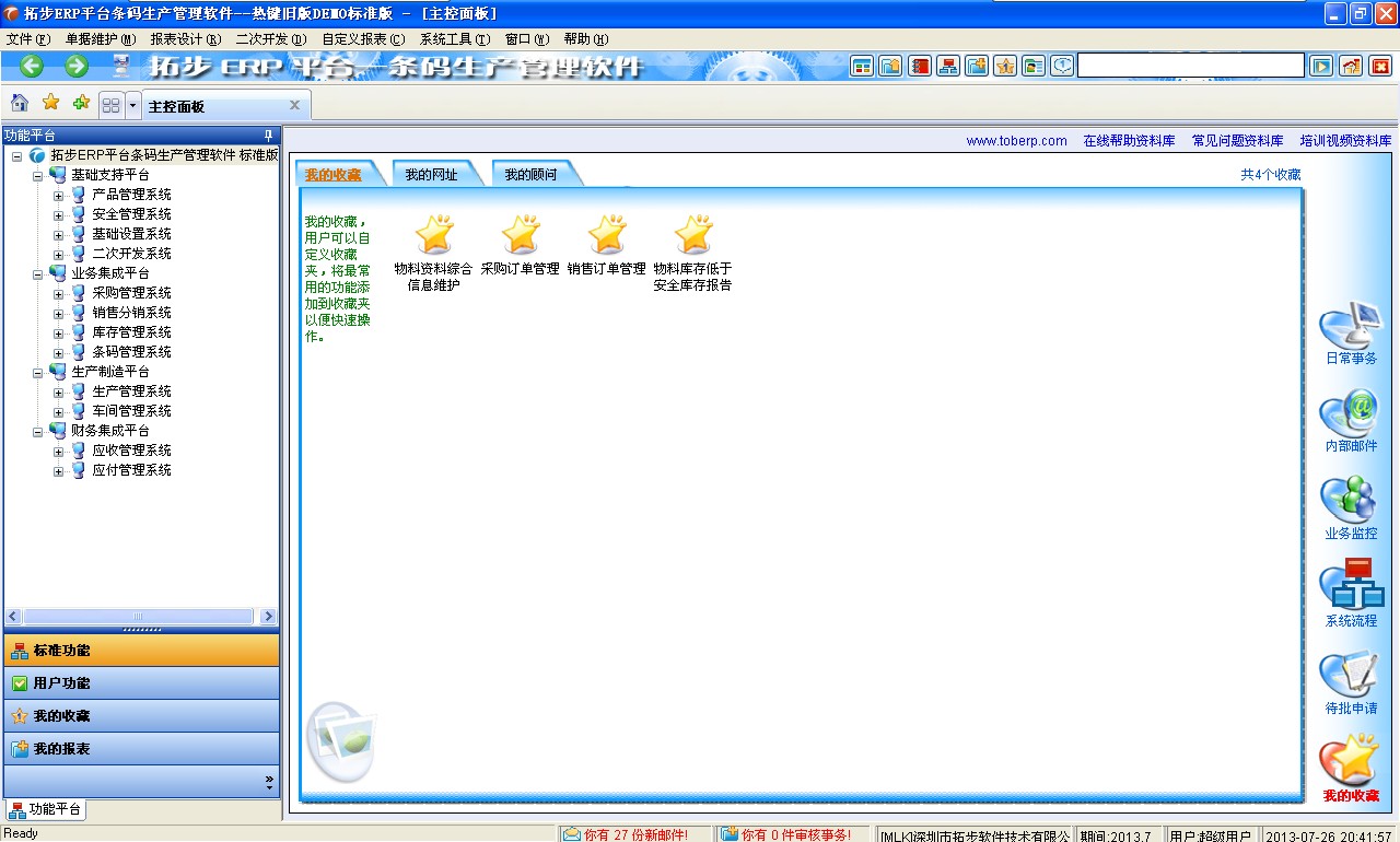 化工行业使用erp(集团企业适用的ERP系统，推荐？)