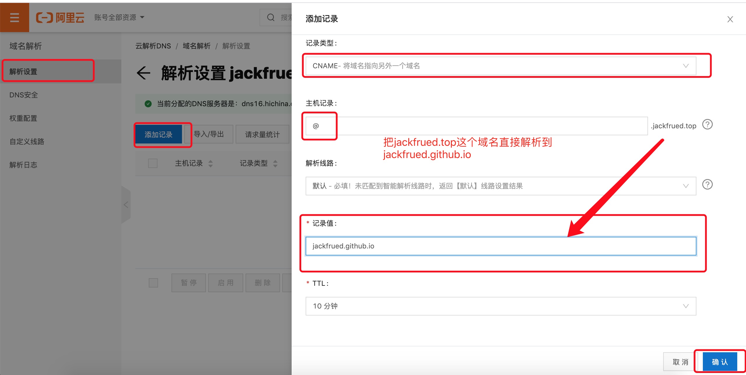 域名在吗自动解析(关于阿里云域名解析怎么设置？)