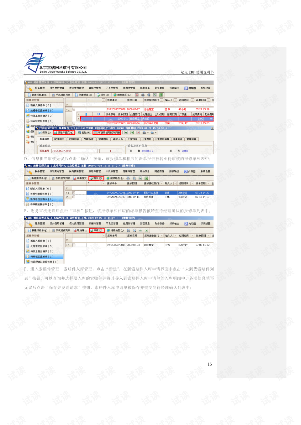 工地使用erp系统(工地上资料员要怎么学会电脑？)