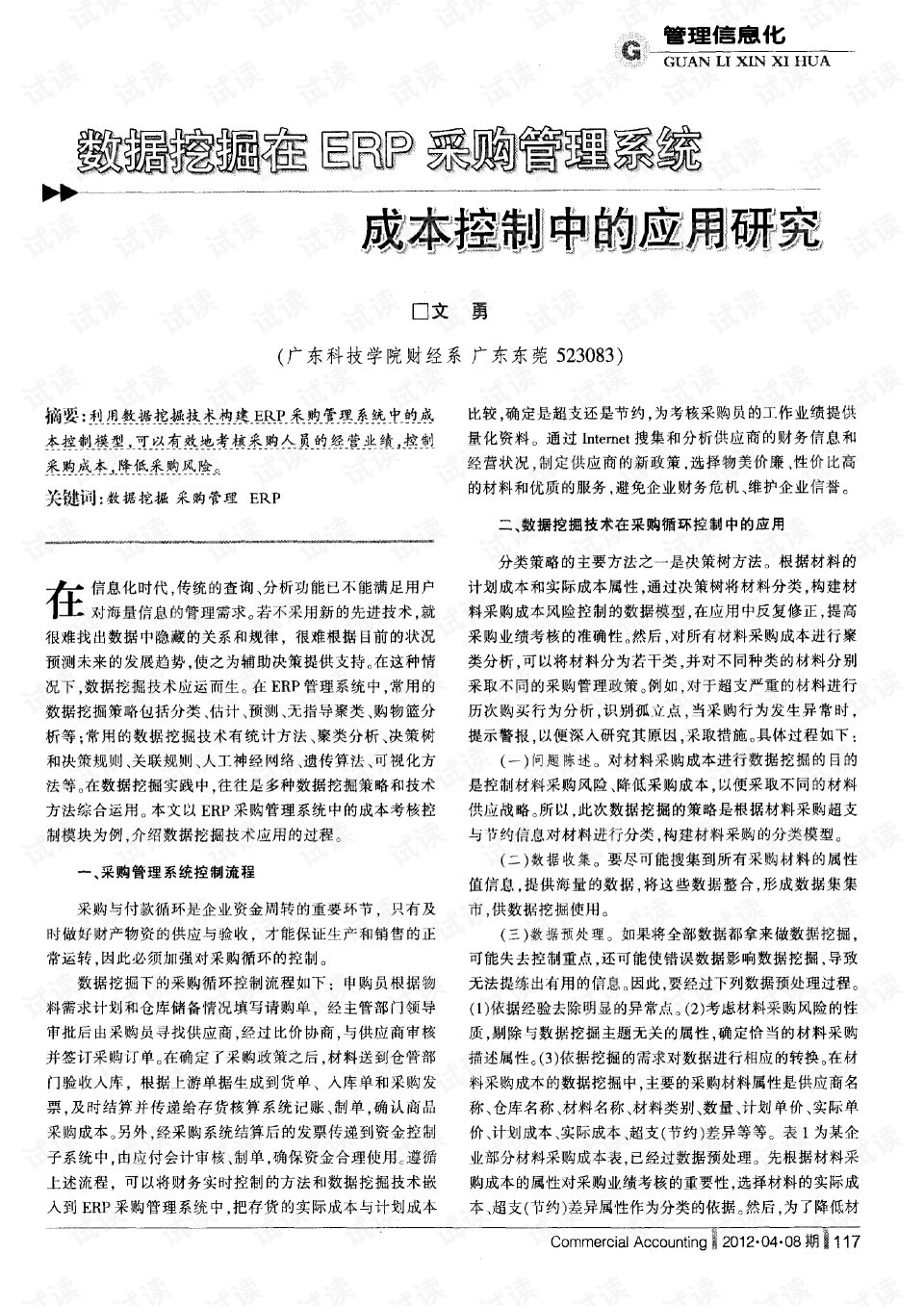 erp中采购成本怎么算(erp成本核算模块？)