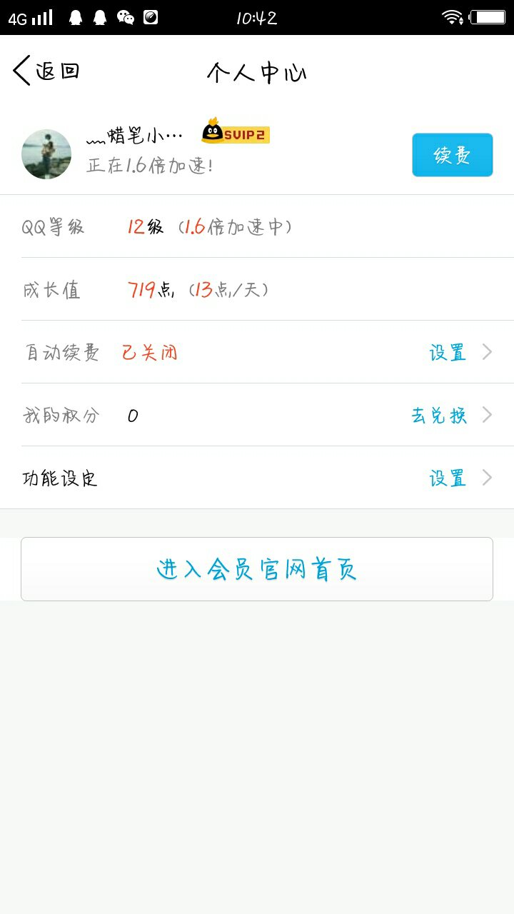 腾讯域名到期怎么续费(腾讯会员怎么重新自动续费？)