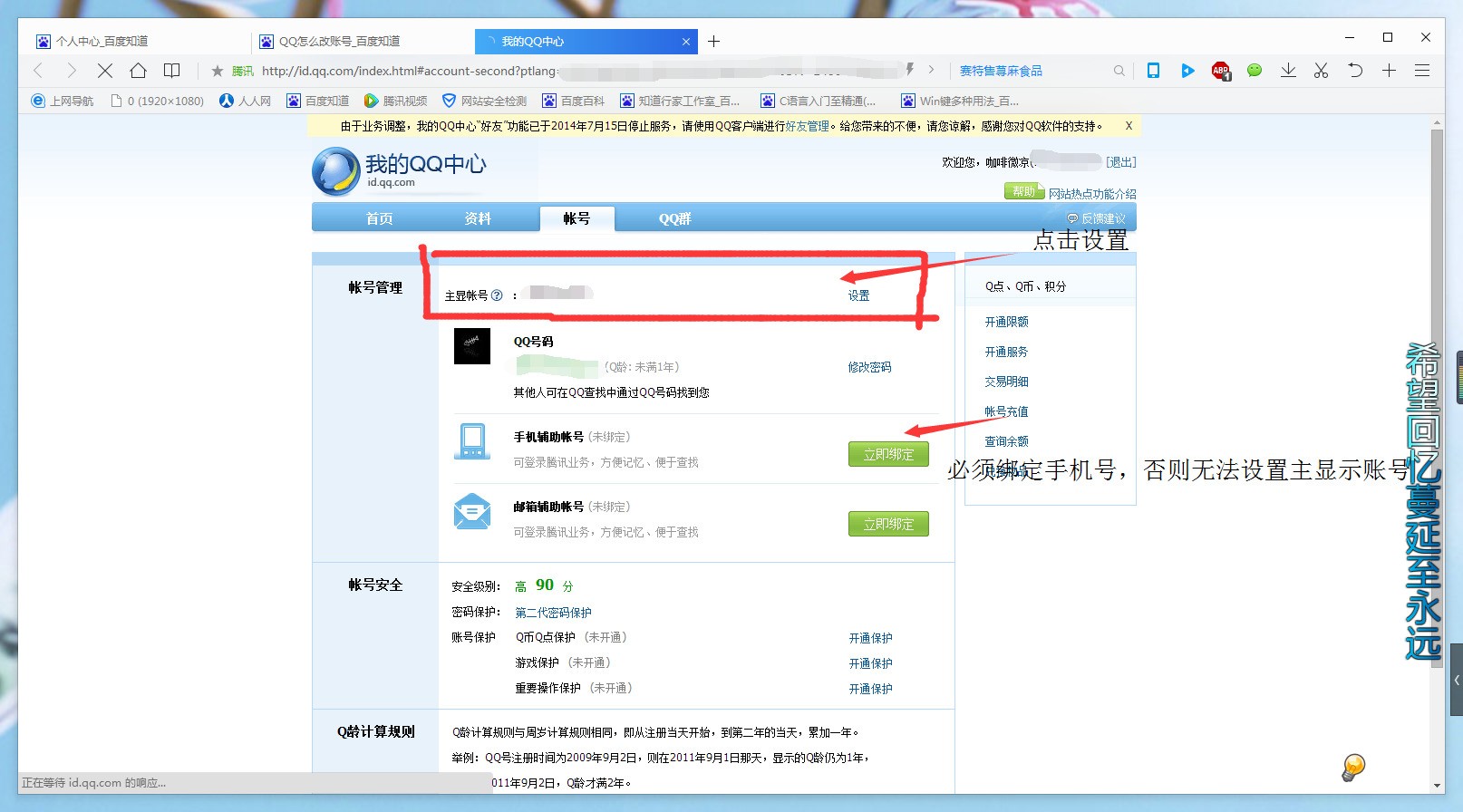 怎么让qq显示邮箱信息(如何查看自己的QQ邮箱？)