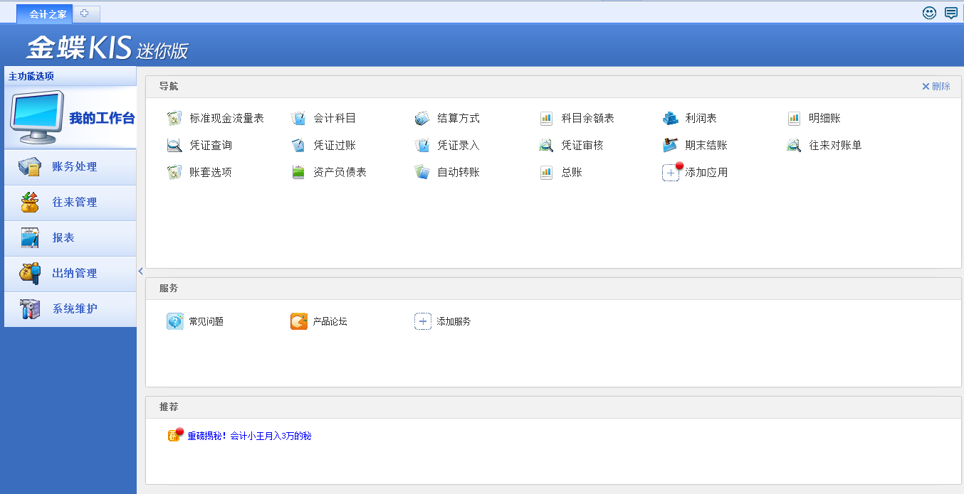 金蝶财务软件怎样免费下载(金蝶kis安装程序最新完整版？)