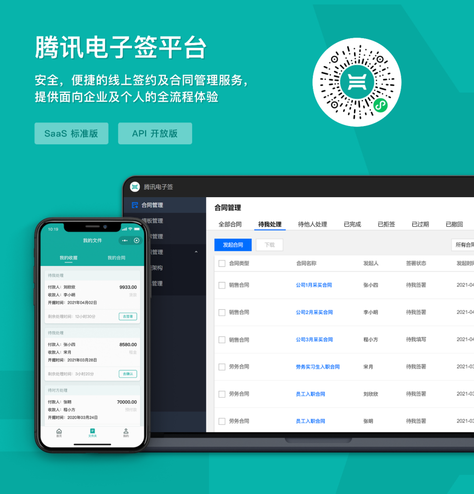 saas签约合同多少(什么是SaaS，主要做什么用？)