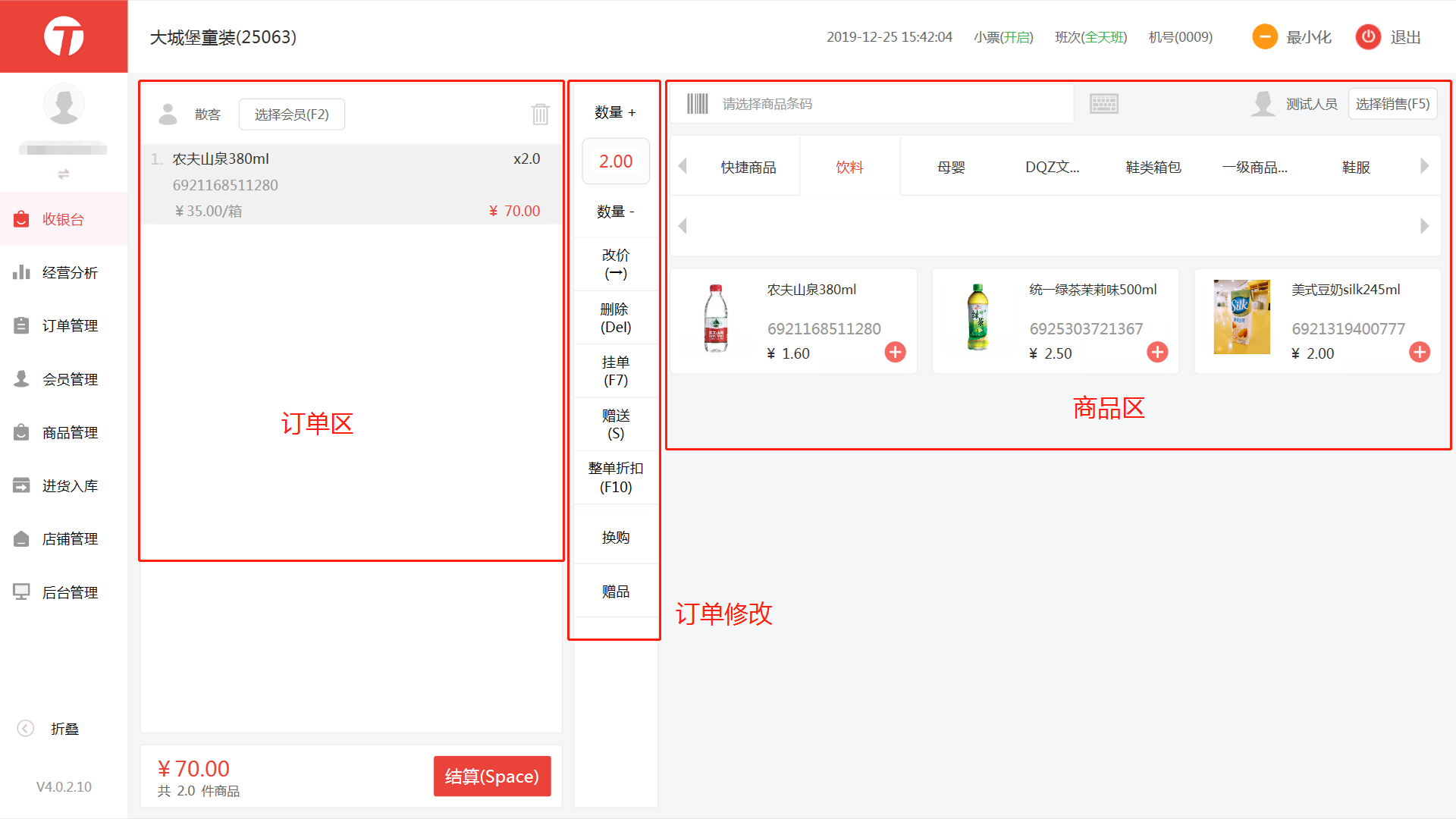 做收银的软件操作流程是什么(收银系统操作流程？)