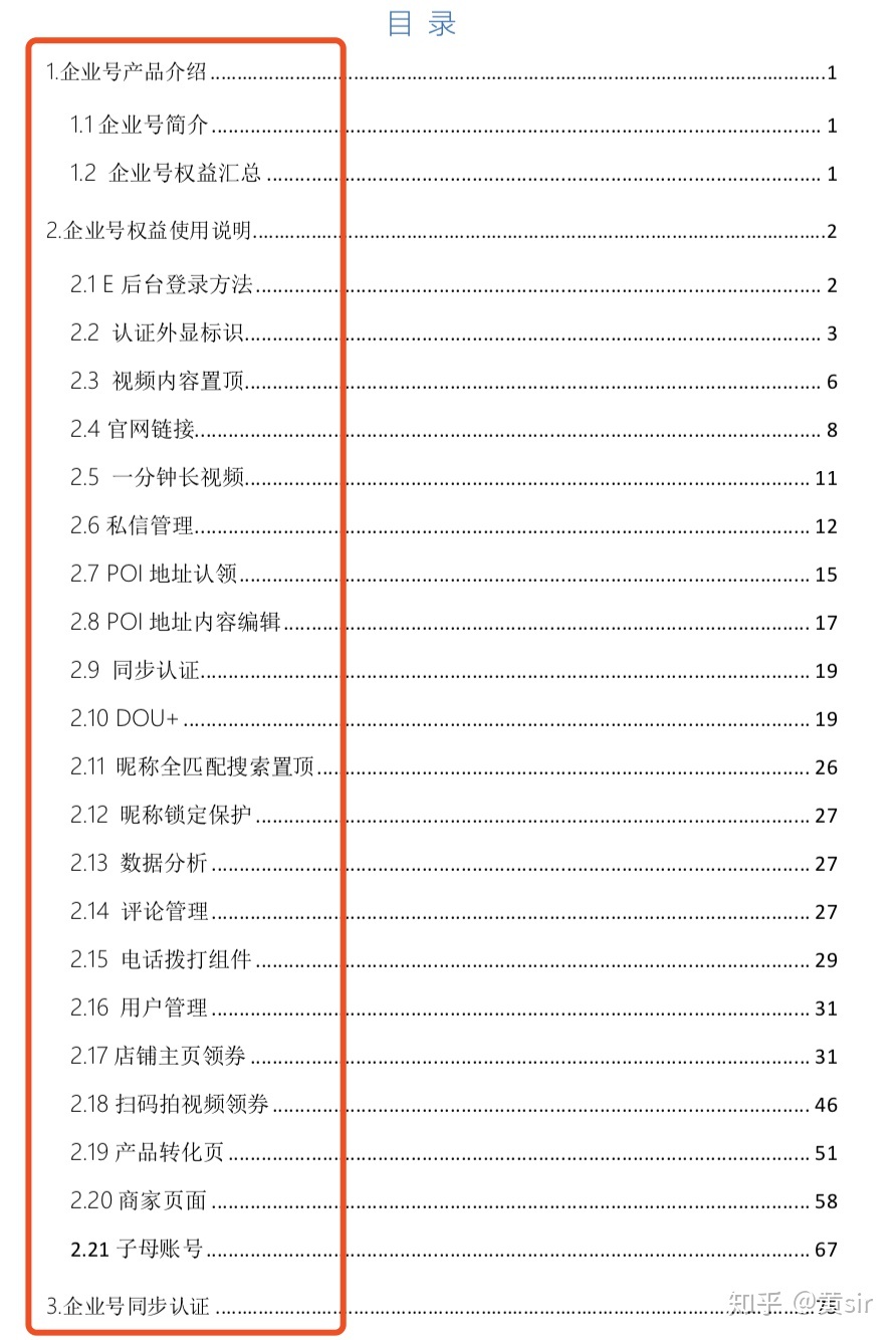抖音企业号邮箱号码怎么填(抖音运营者邮箱怎么填？)