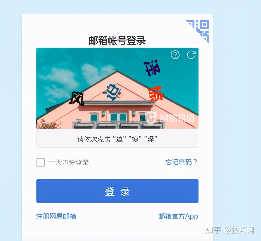 如何去掉网易邮箱头像(网易邮箱如何解绑？)