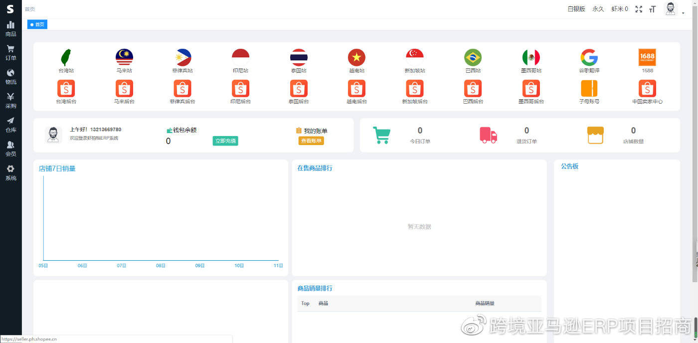 虾皮erp怎么下载手机(甩手店长erp靠谱吗？)