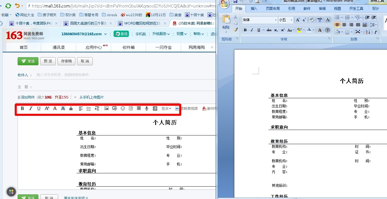 怎么把简历发到邮箱(怎么用邮箱发送word格式简历/文件夹？)