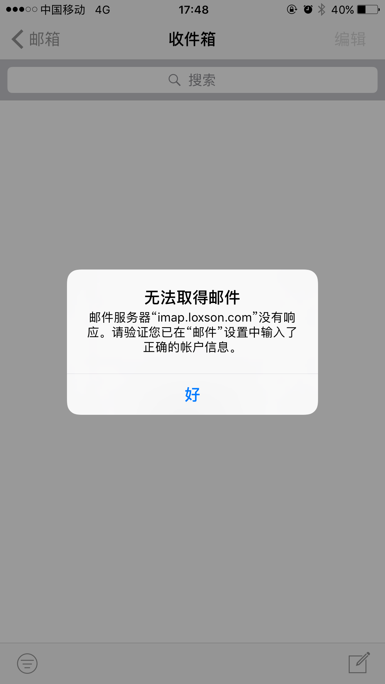 邮箱提示发邮件错误怎么办(微信号和密码申请成功，登录后显示密码或帐号错误，怎么办？)