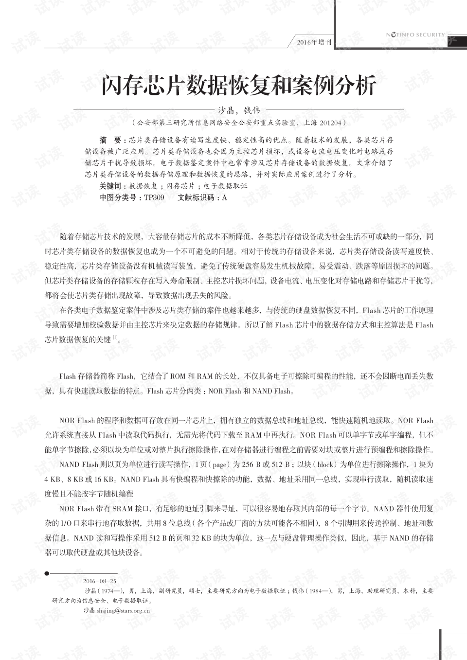 只有闪存芯片能恢复数据吗(SD卡损坏后数据能恢复么？)