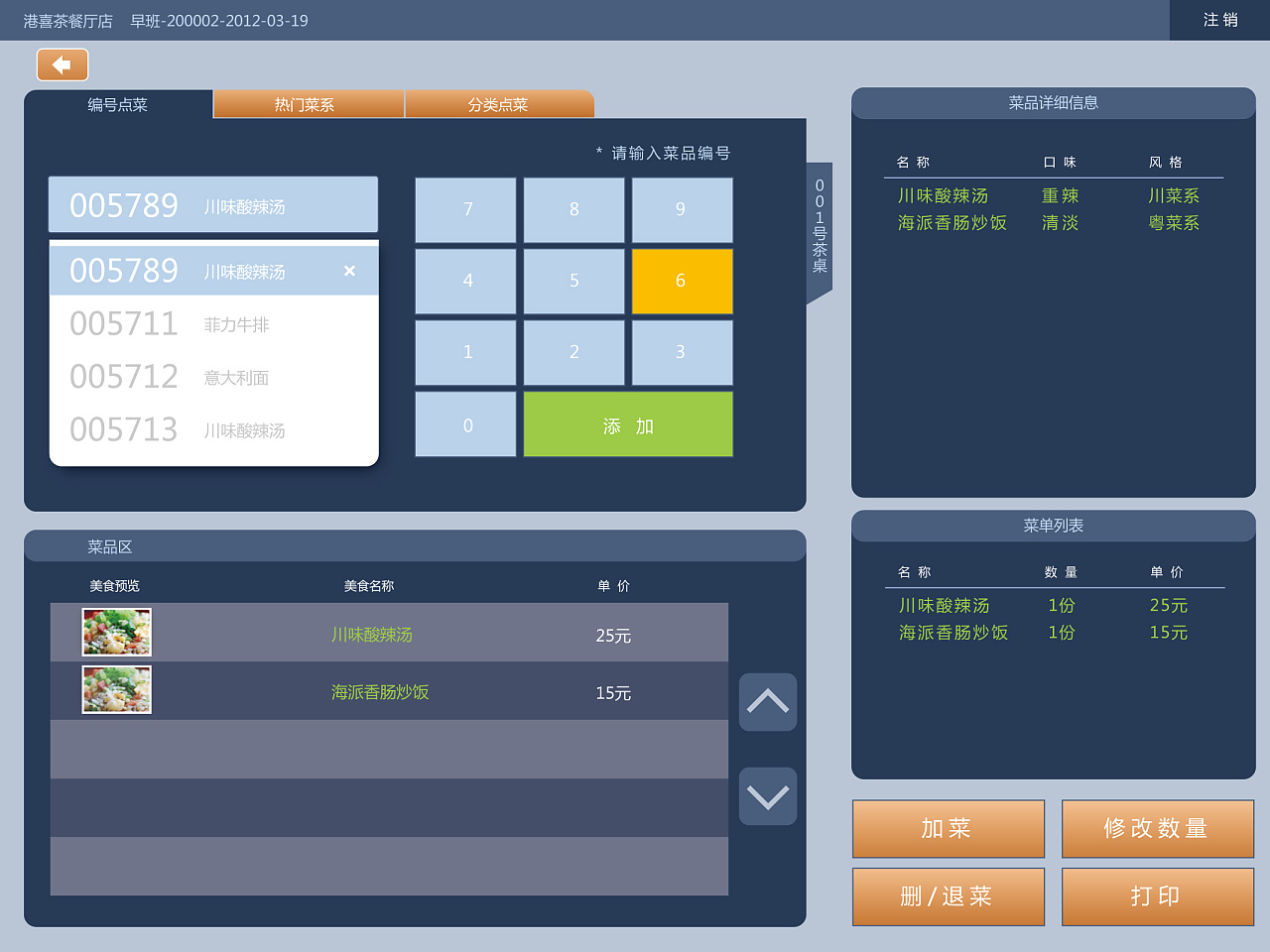 饭堂智能收银软件怎么用(食堂刷卡机的卡可以通用吗？)