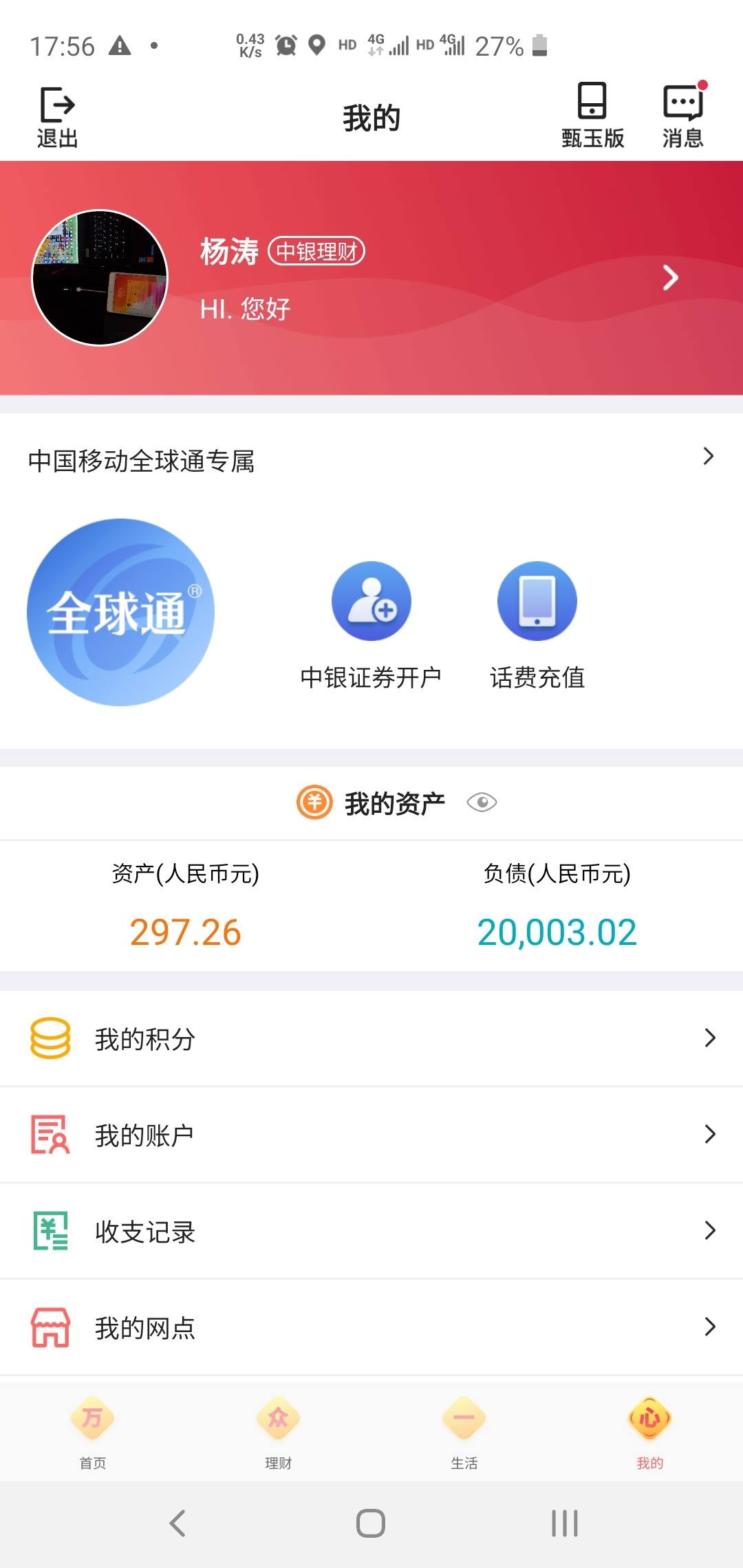 中银理财办公室邮箱怎么填(中行理财产品加入自选后怎么找？)