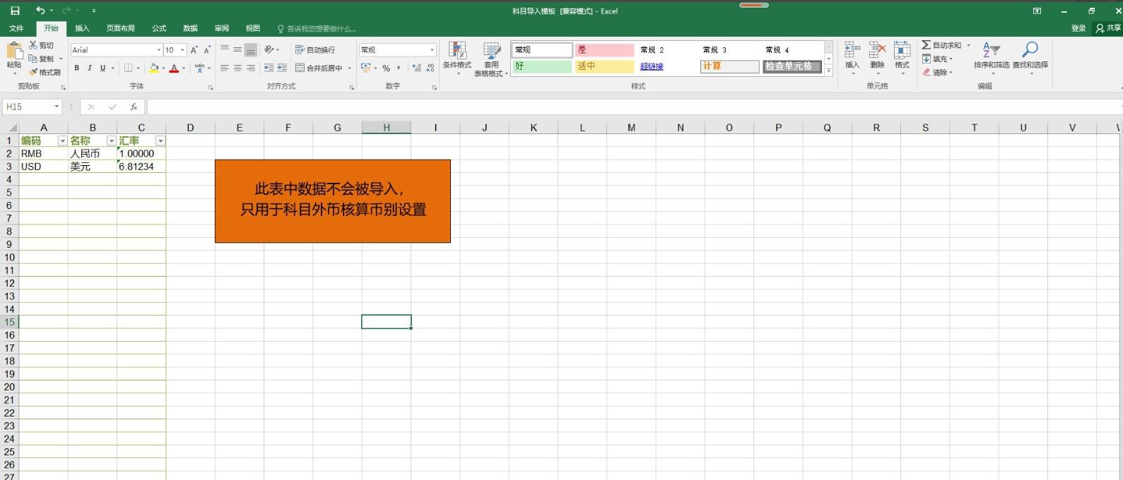 财务软件科目设置变更操作(新中大软件银行存款科目设置错误了怎么办?可以删除重新设置吗?)