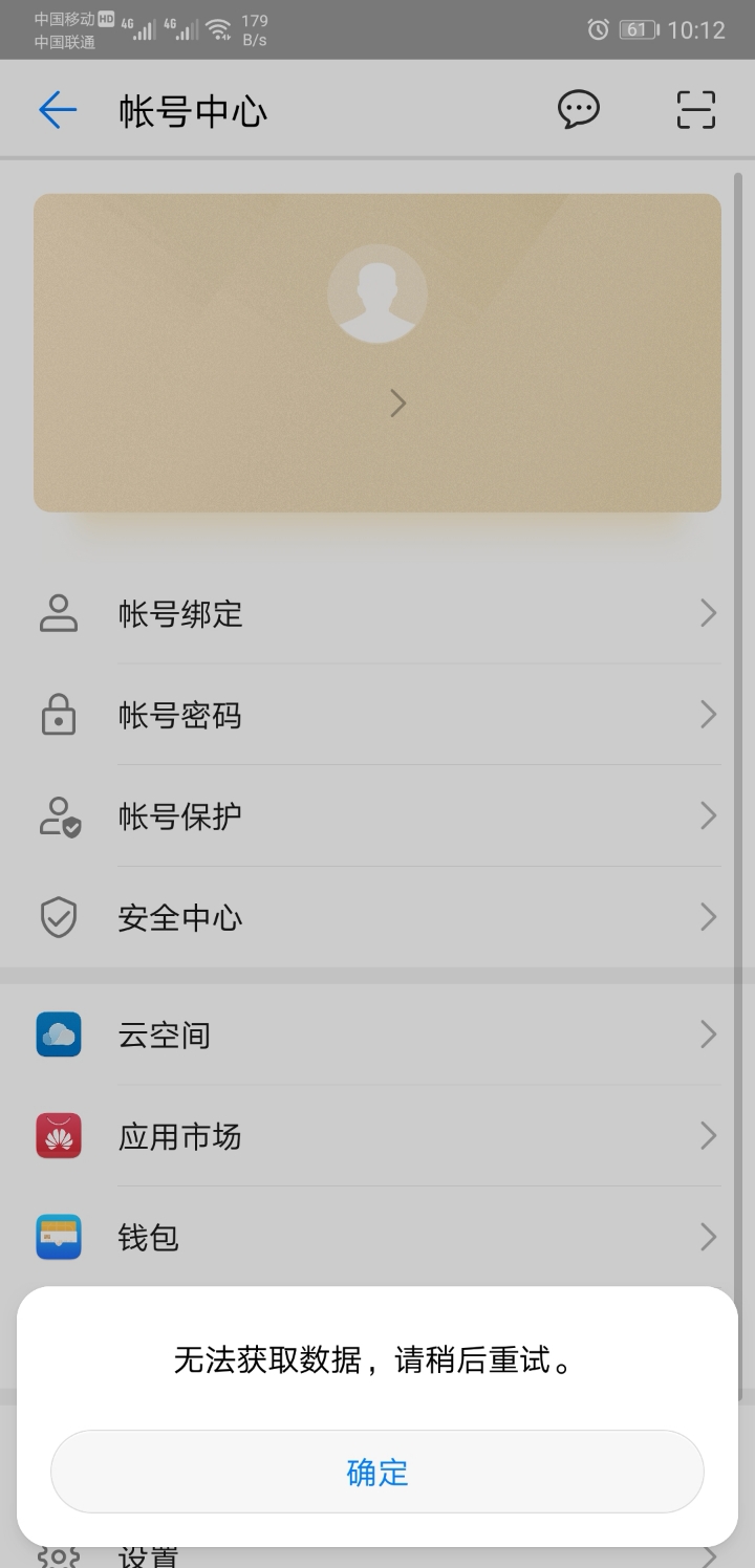 华为账号数据怎么恢复(华为手机登录账号怎么恢复？)
