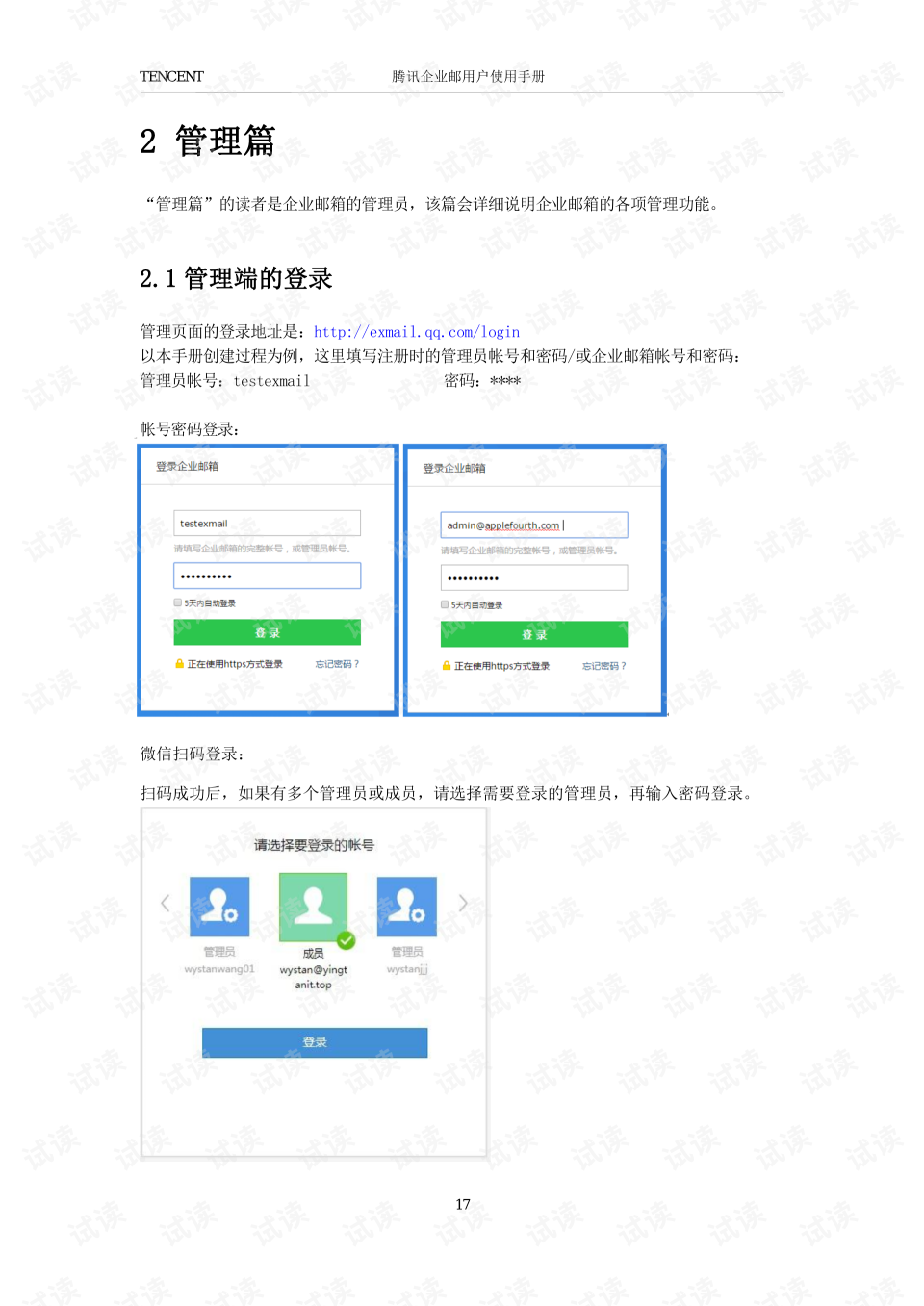 腾讯企业邮箱账号怎么填写(怎么注册公司邮箱？)