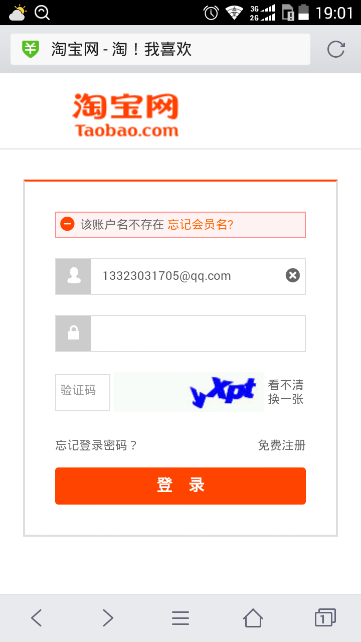 淘宝不让邮箱注册了吗(淘宝帐号为什么用邮箱不能注册？)