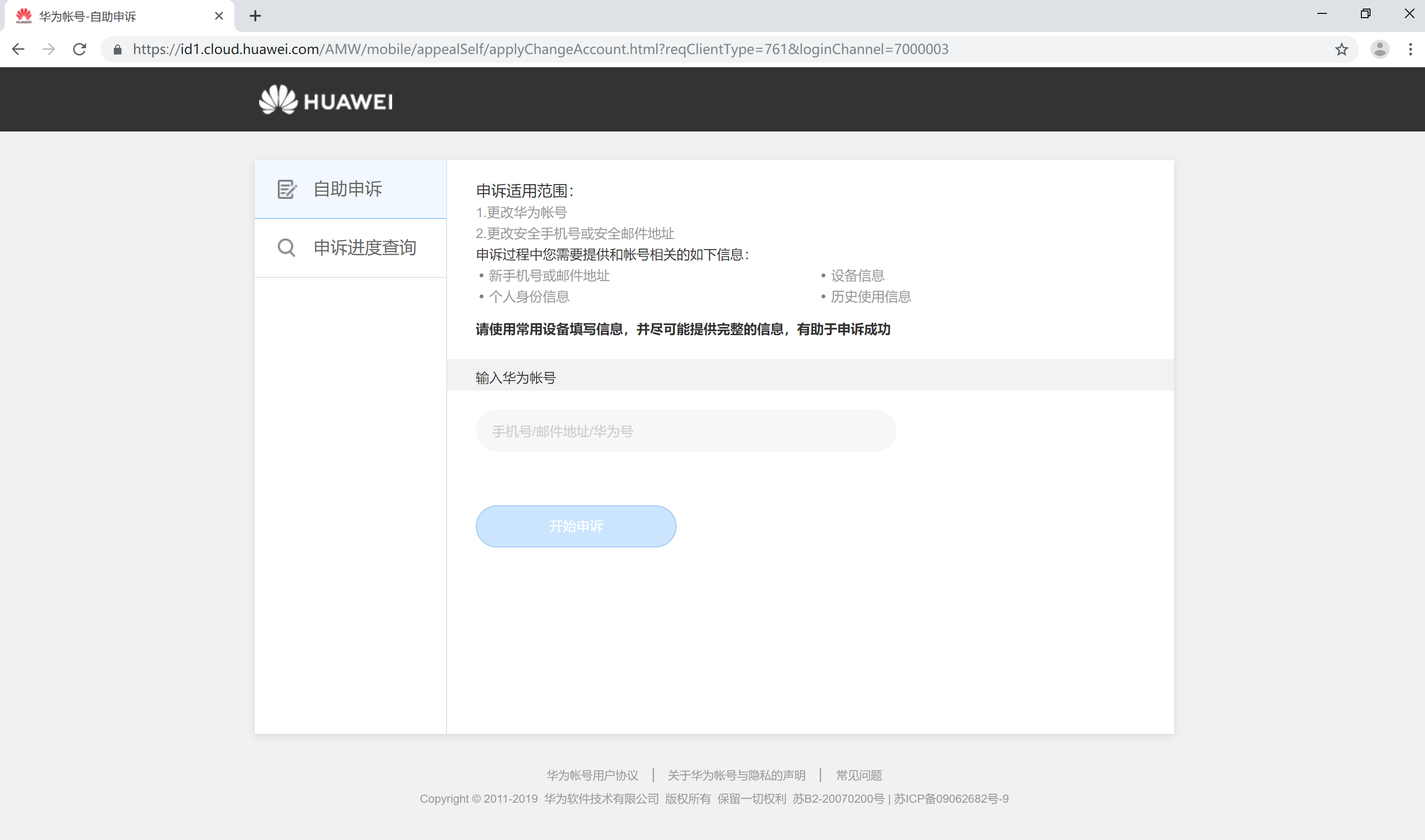 光遇的邮箱账号怎么换绑(光遇华为渠道服账号怎么改绑？)